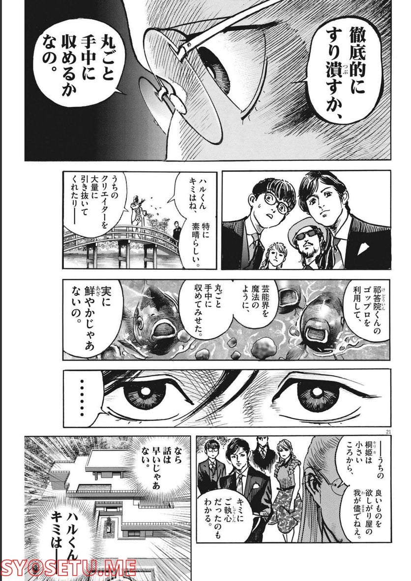 トリリオンゲーム 第40話 - Page 21