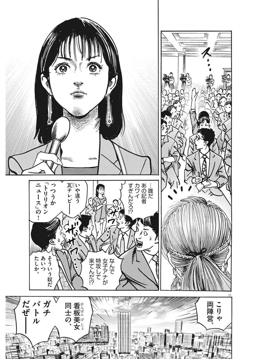 トリリオンゲーム 第52話 - Page 11