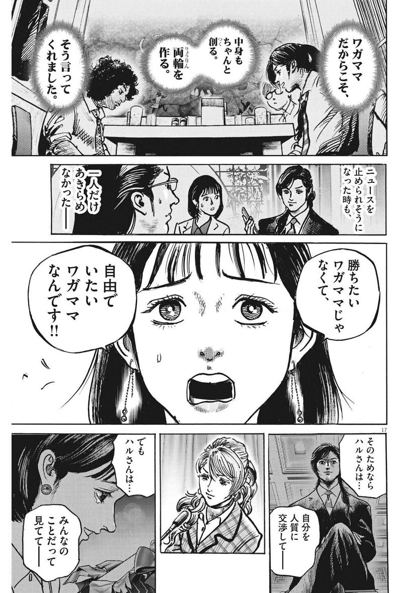 トリリオンゲーム 第52話 - Page 17