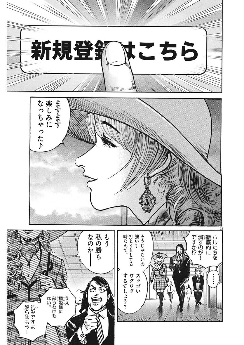 トリリオンゲーム - 第52話 - Page 23