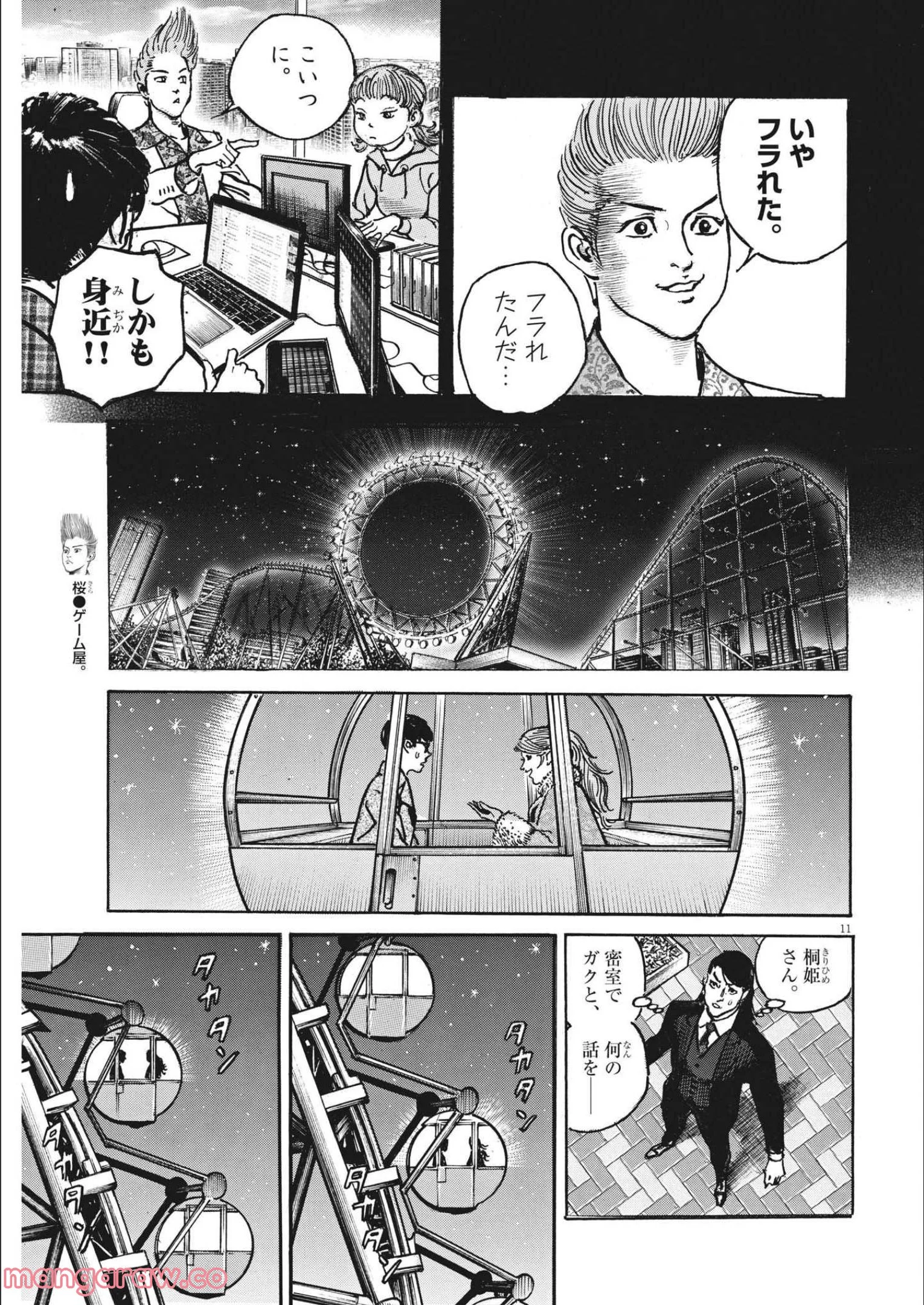 トリリオンゲーム 第29話 - Page 11