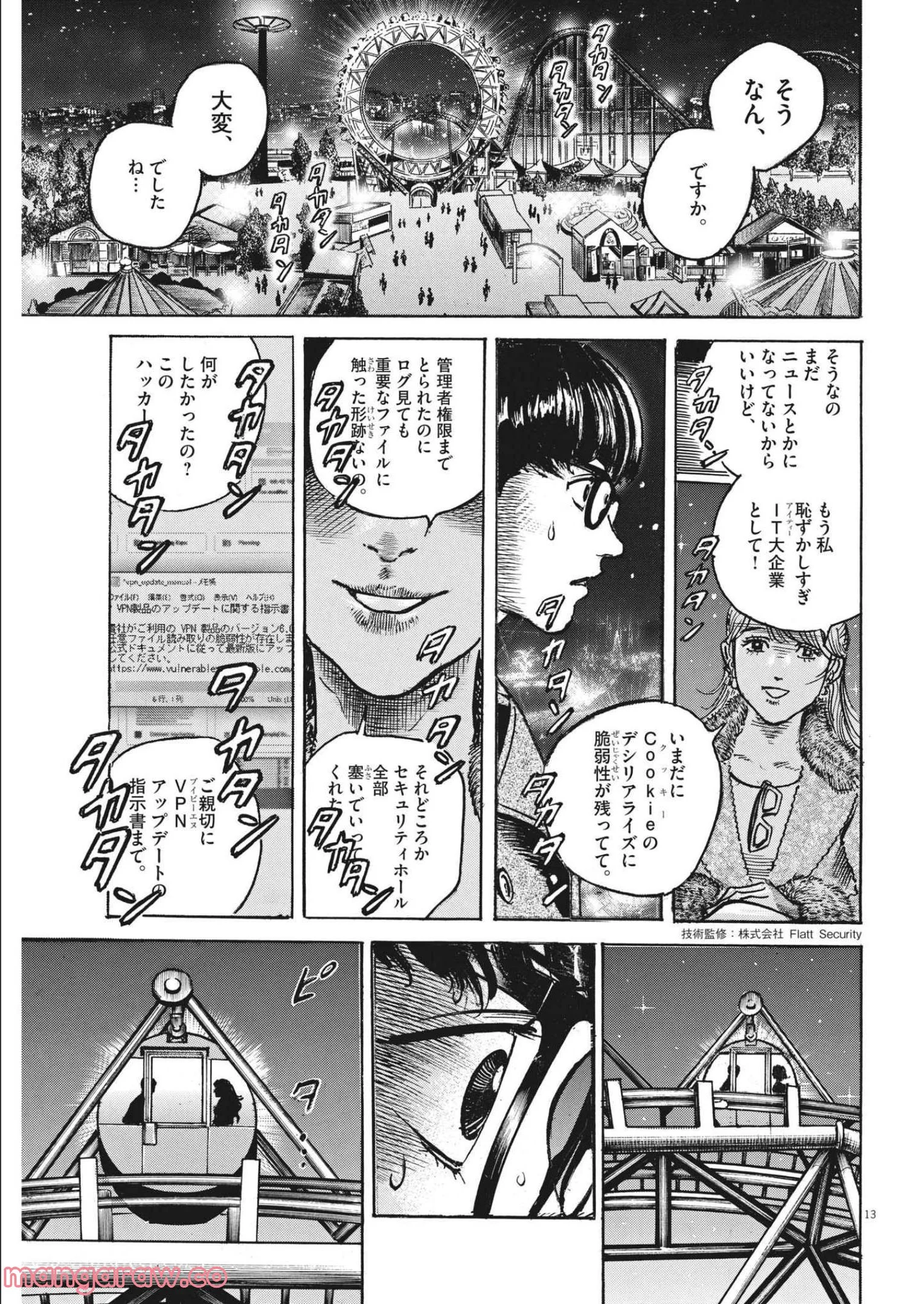 トリリオンゲーム - 第29話 - Page 13