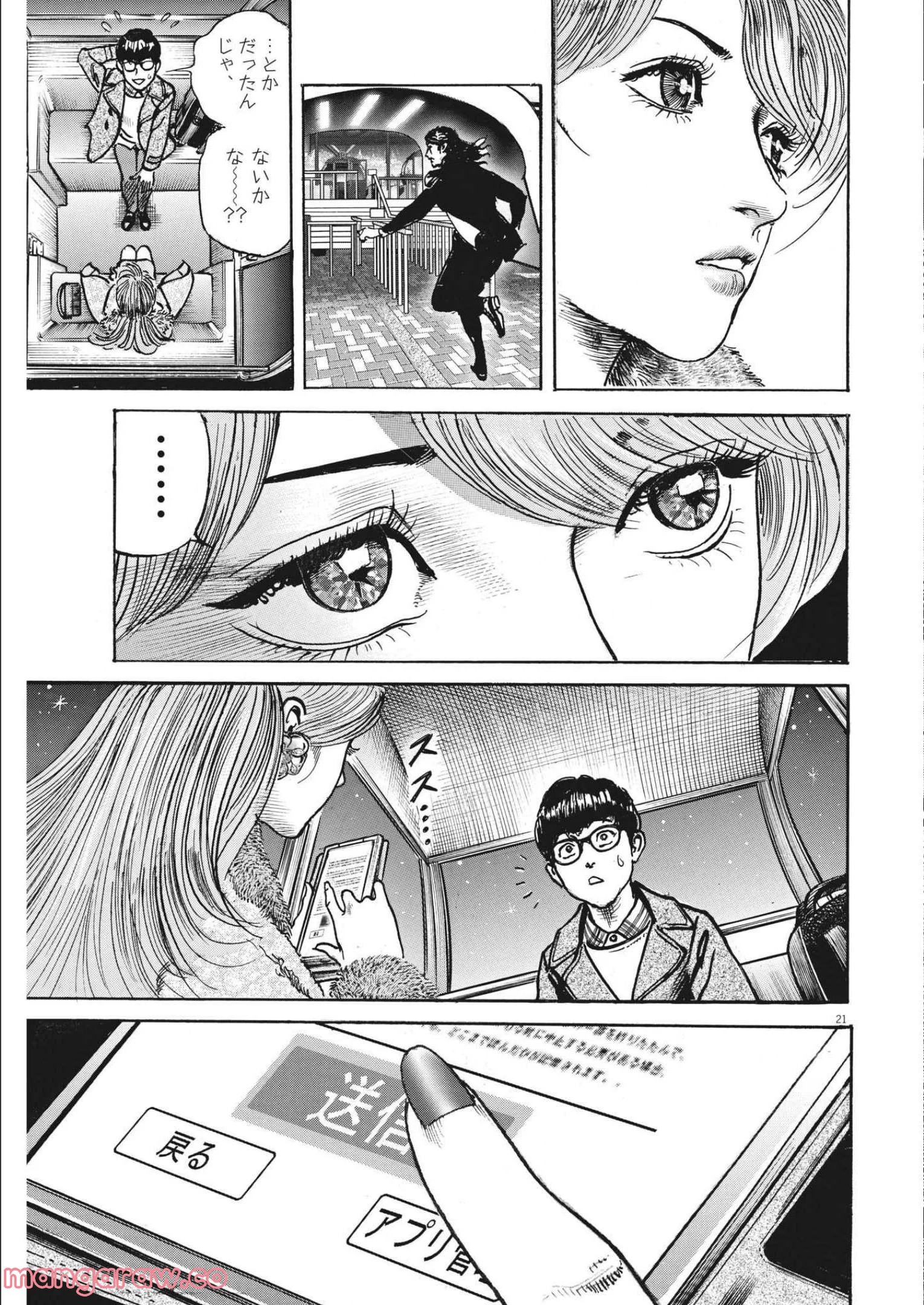 トリリオンゲーム - 第29話 - Page 21