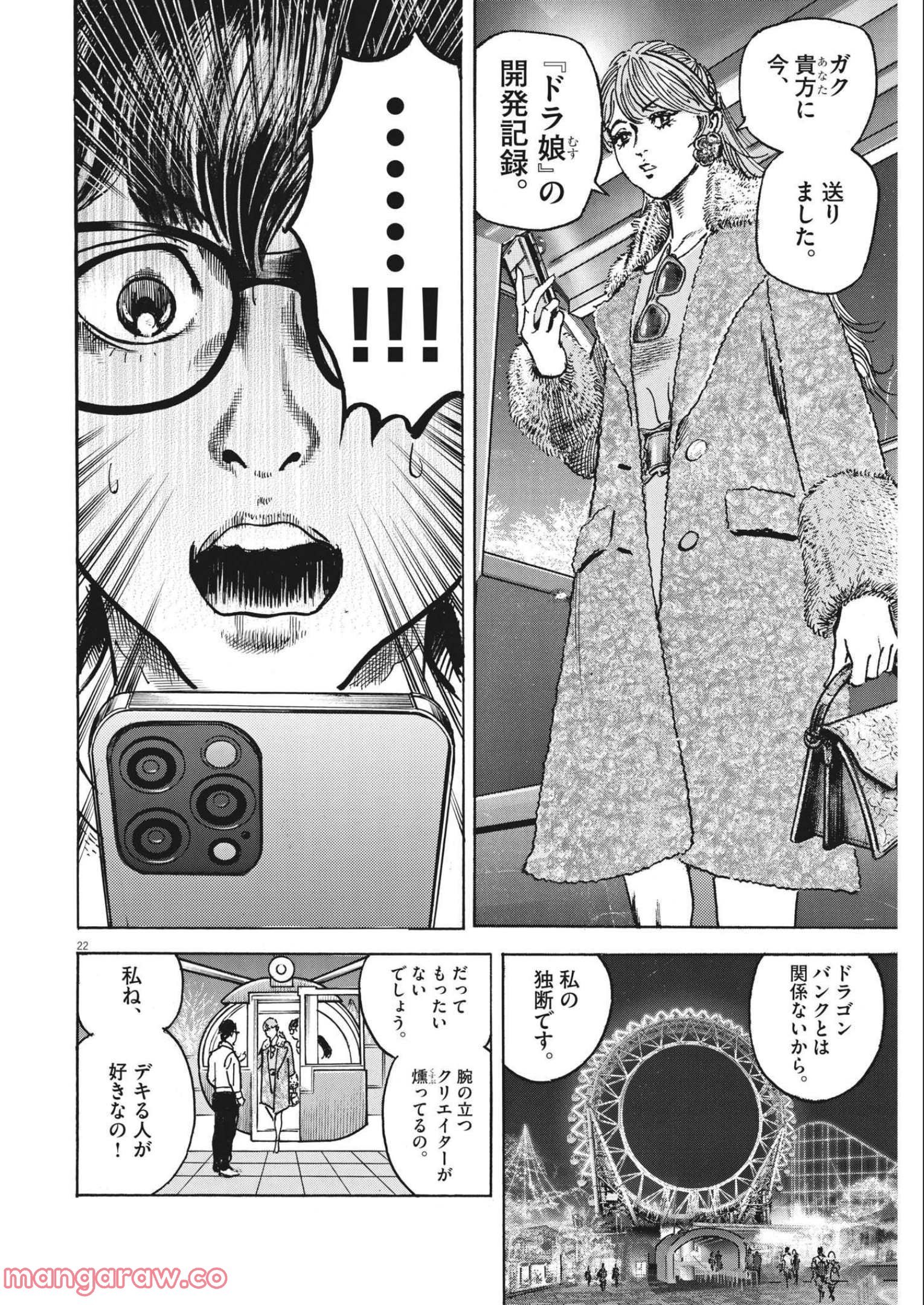 トリリオンゲーム 第29話 - Page 22