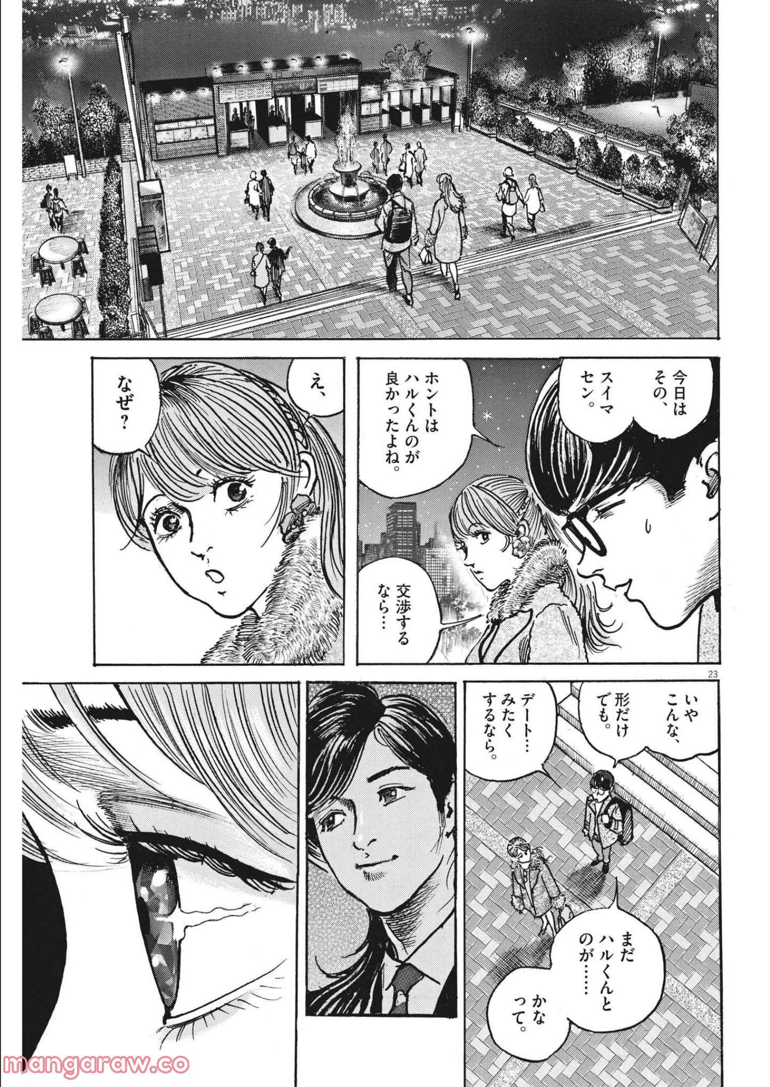 トリリオンゲーム 第29話 - Page 23