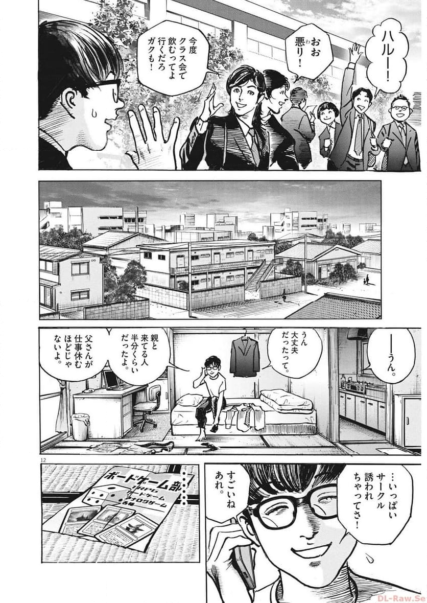 トリリオンゲーム 第64話 - Page 12