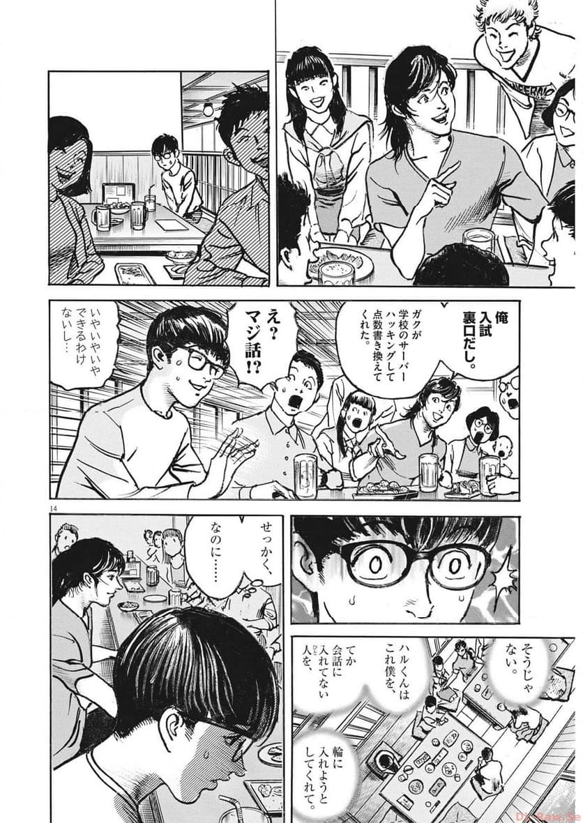 トリリオンゲーム 第64話 - Page 14