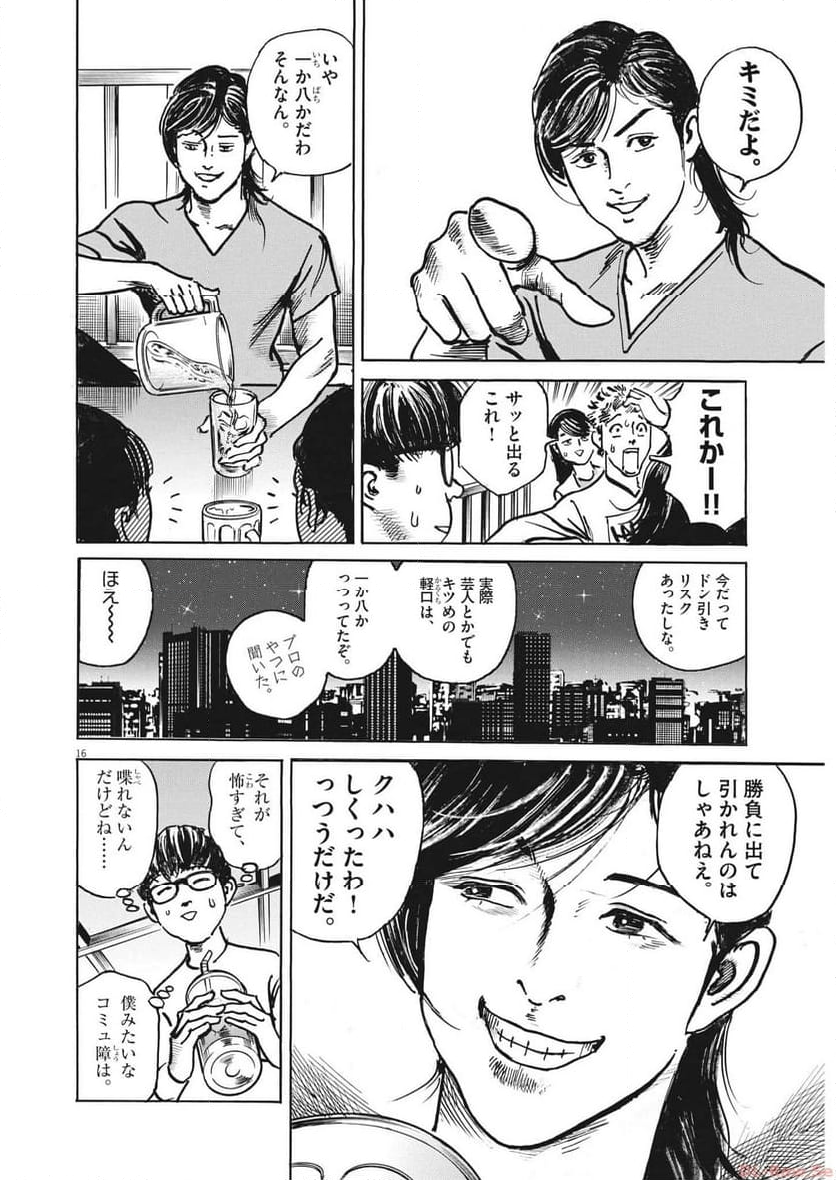 トリリオンゲーム 第64話 - Page 16