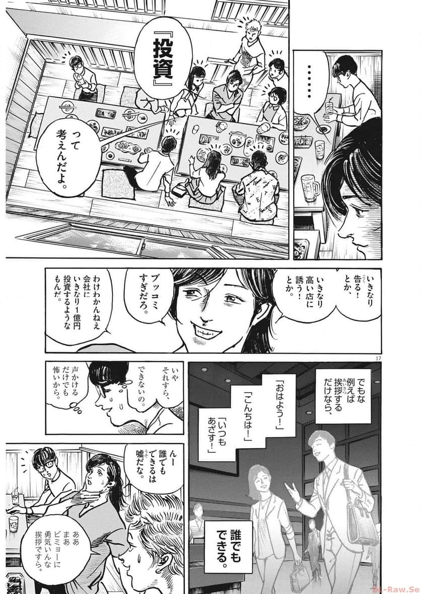 トリリオンゲーム 第64話 - Page 17