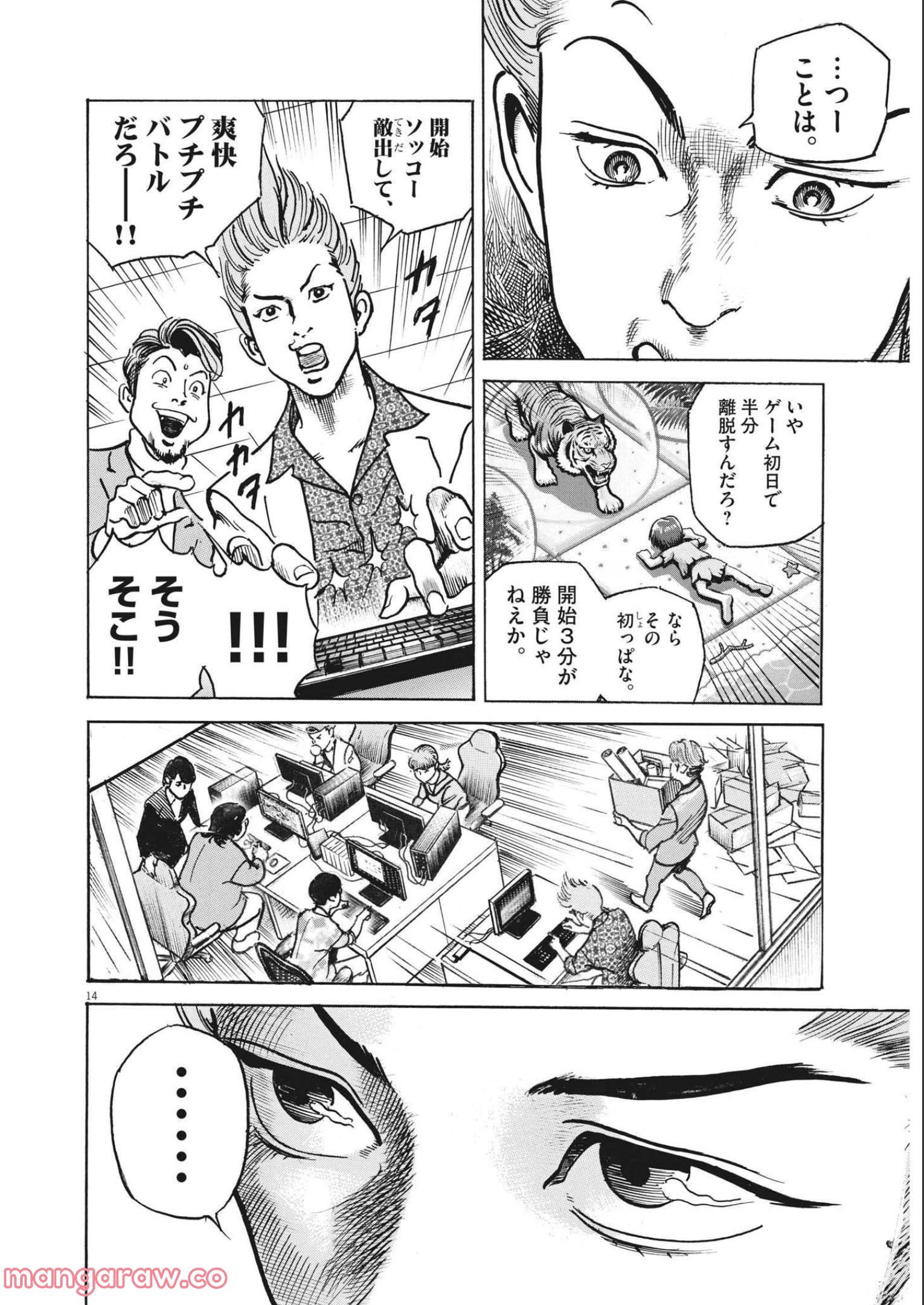 トリリオンゲーム 第31話 - Page 15