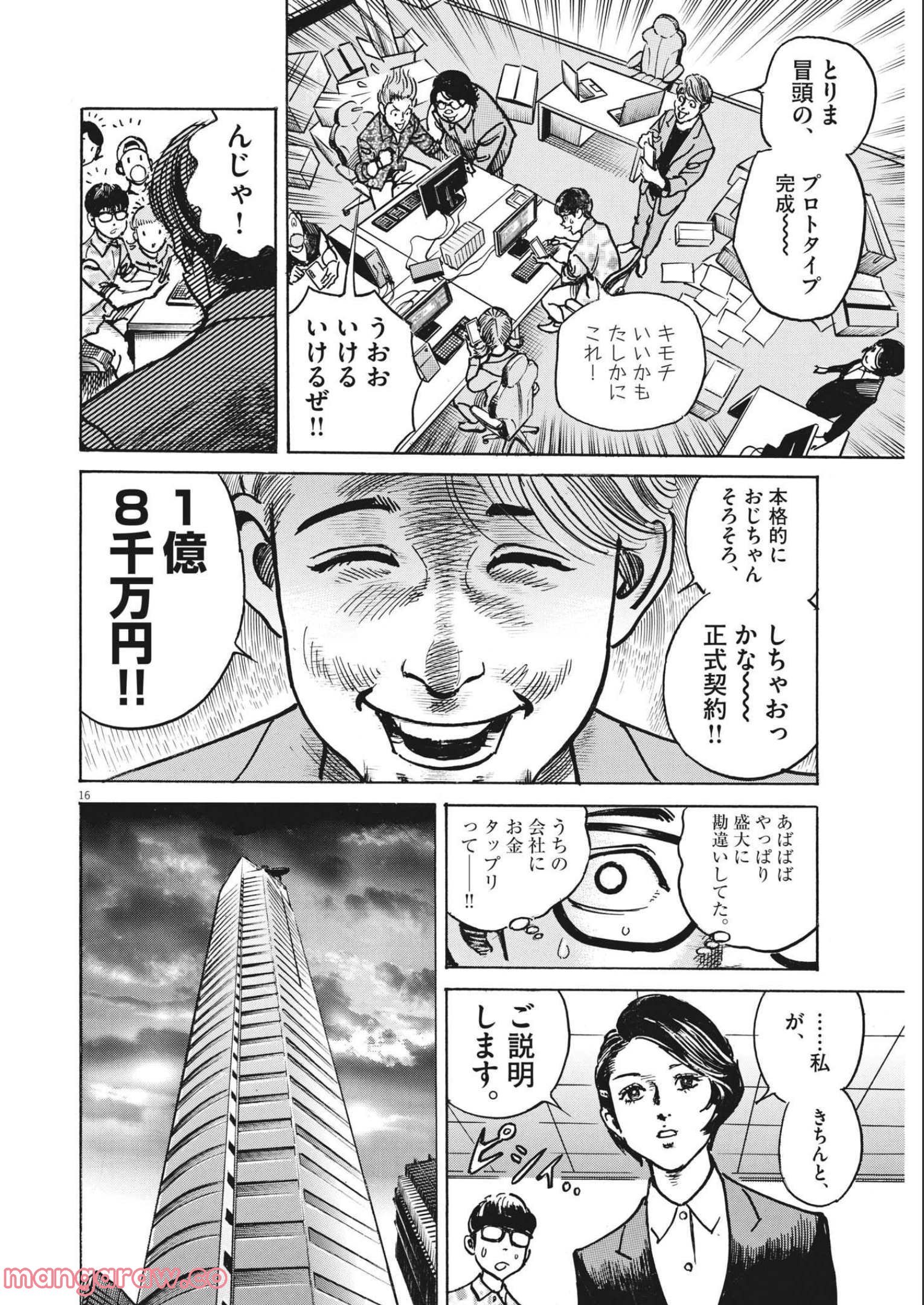 トリリオンゲーム 第31話 - Page 17