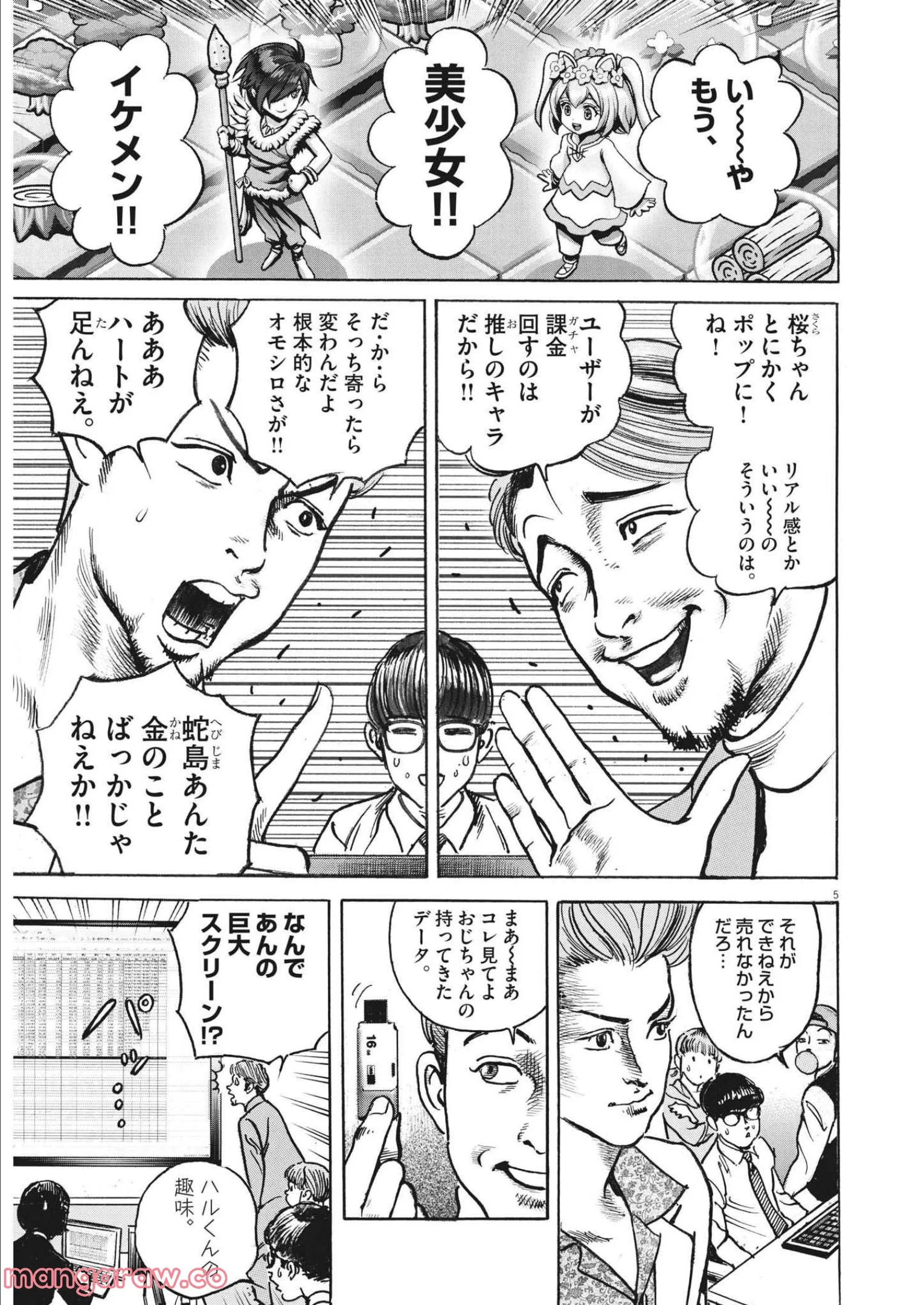 トリリオンゲーム 第31話 - Page 6