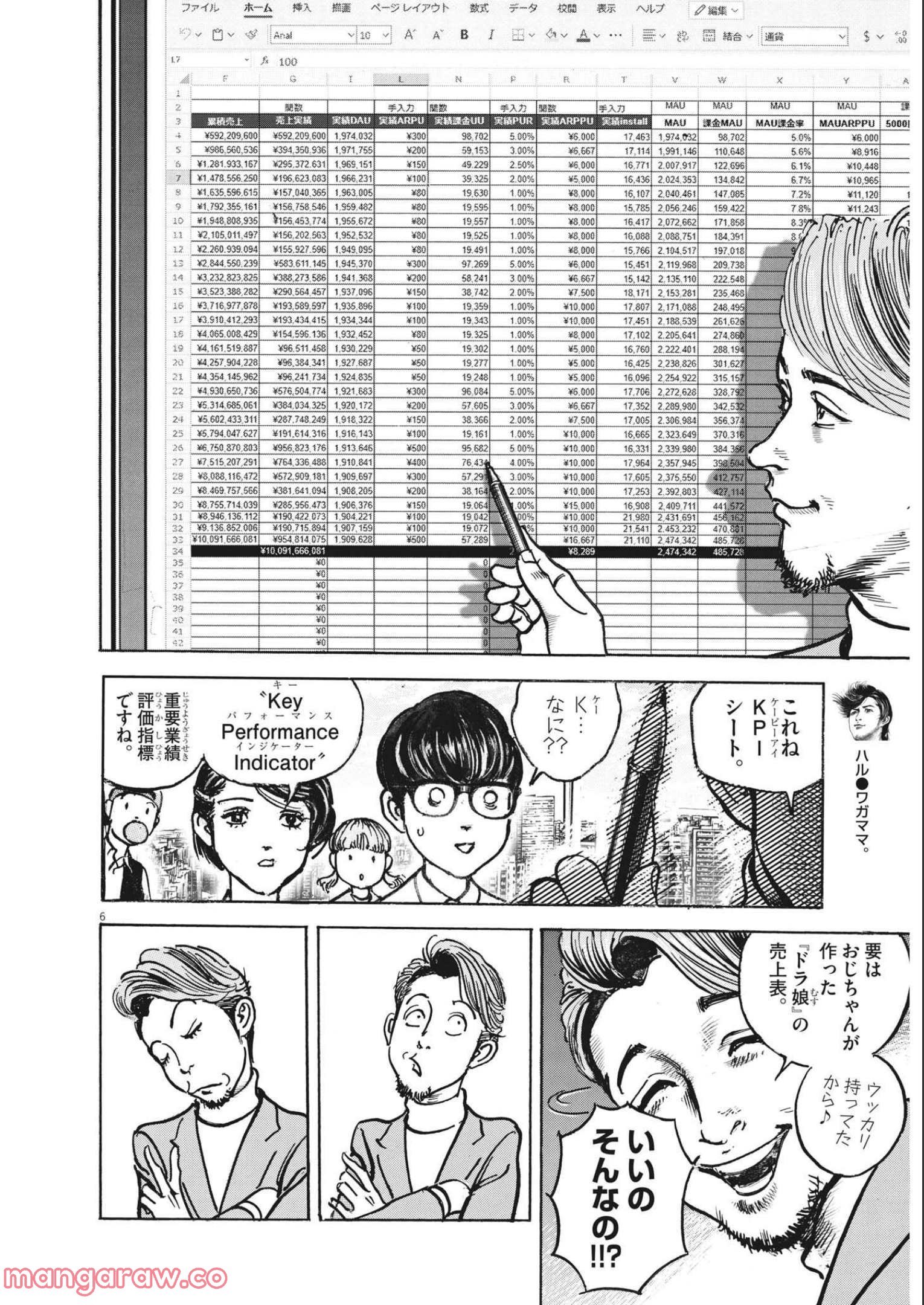 トリリオンゲーム 第31話 - Page 7