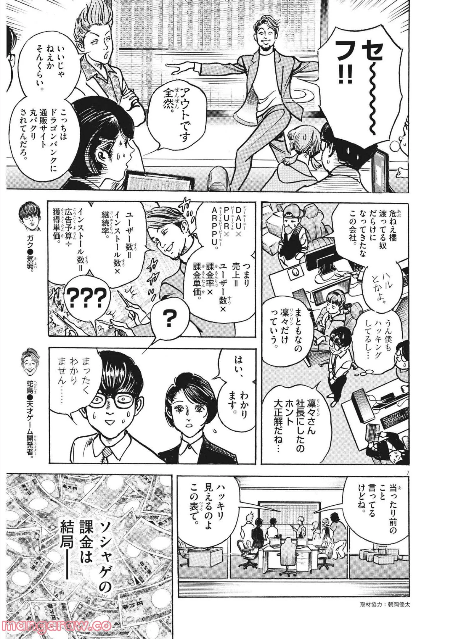 トリリオンゲーム 第31話 - Page 8