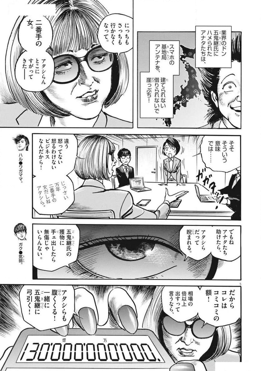 トリリオンゲーム 第71話 - Page 5