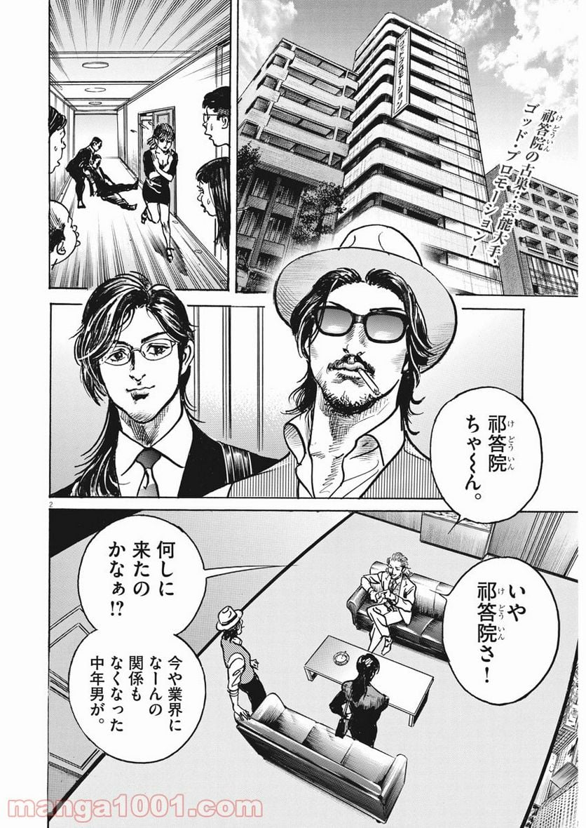 トリリオンゲーム 第23話 - Page 2