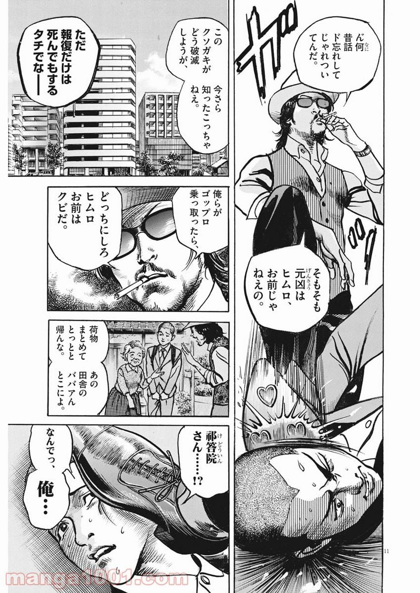 トリリオンゲーム 第23話 - Page 11