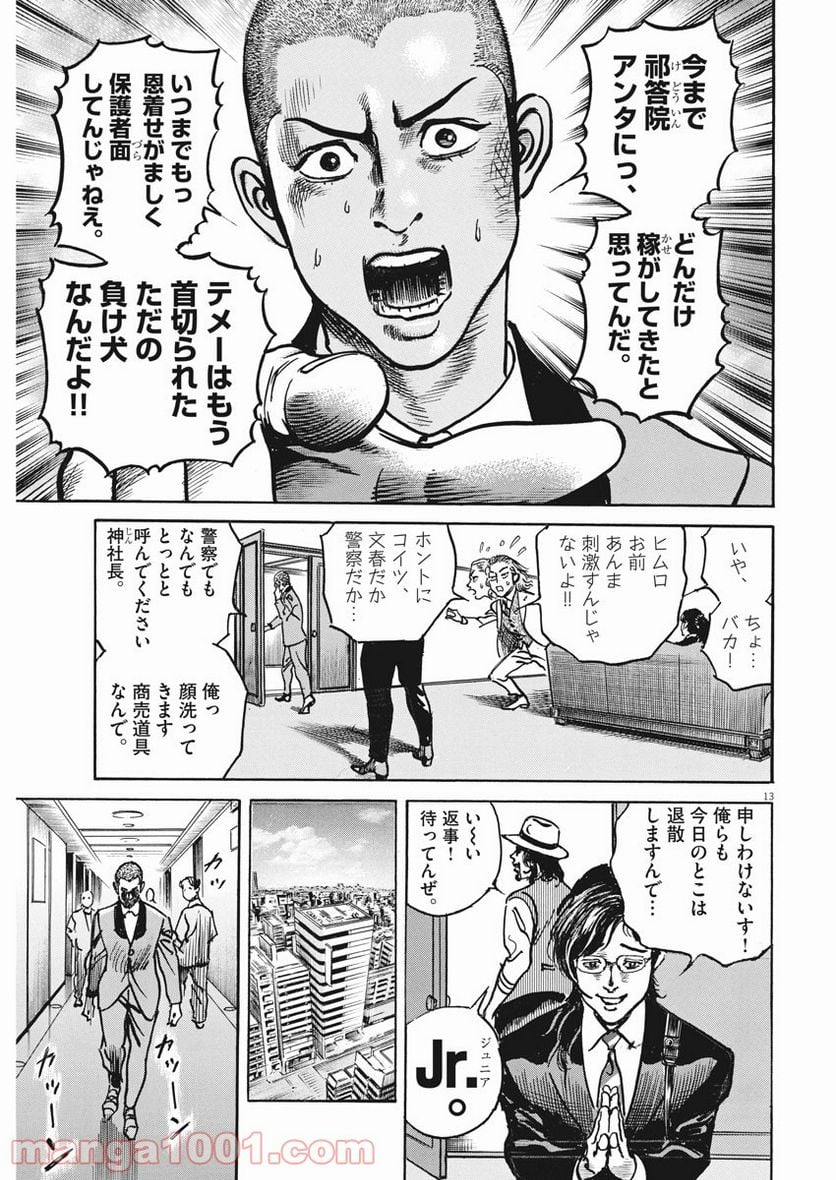 トリリオンゲーム 第23話 - Page 13