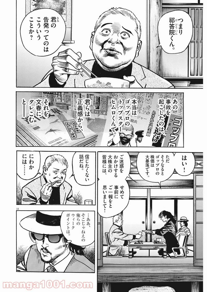 トリリオンゲーム 第23話 - Page 18