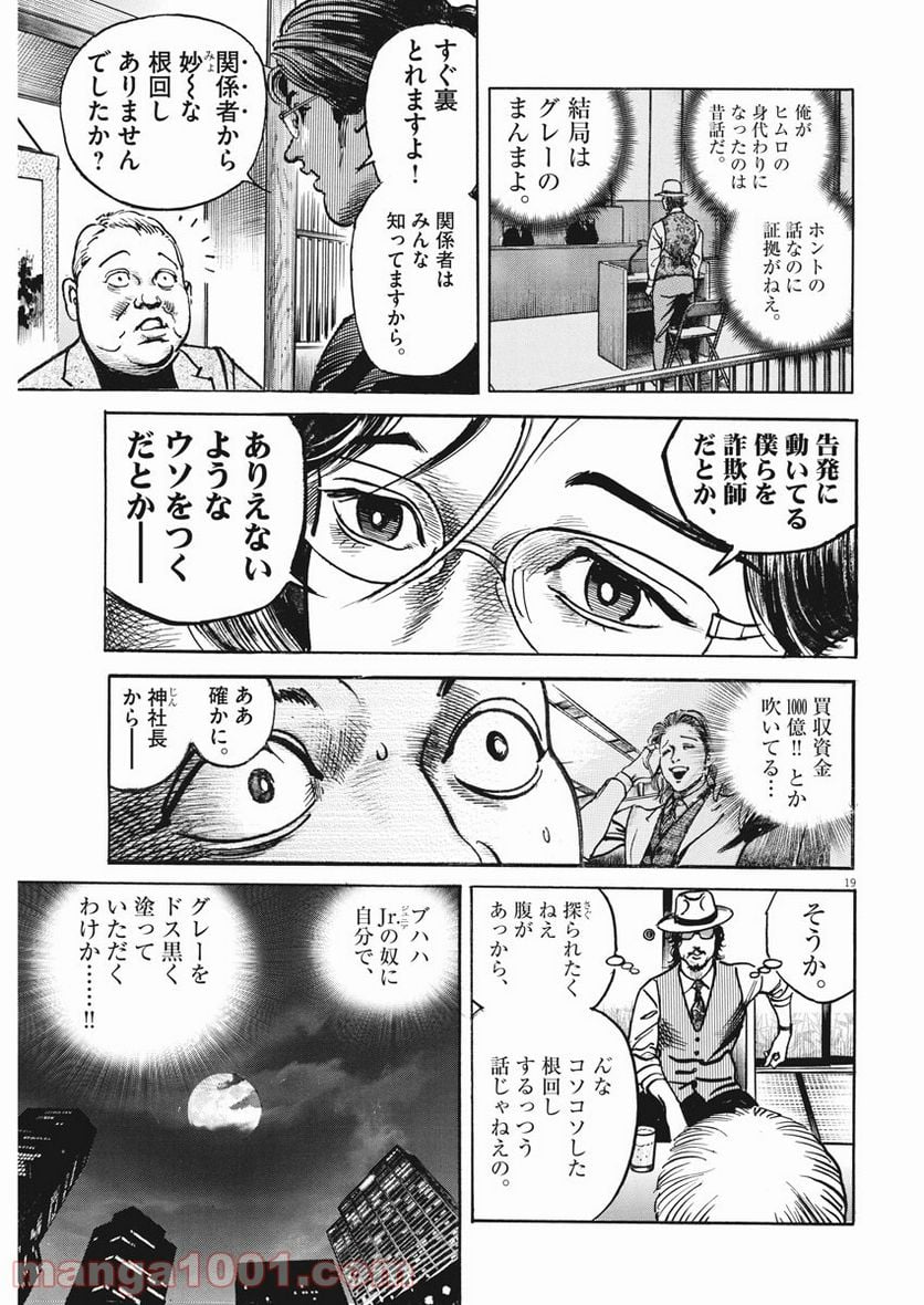 トリリオンゲーム 第23話 - Page 19