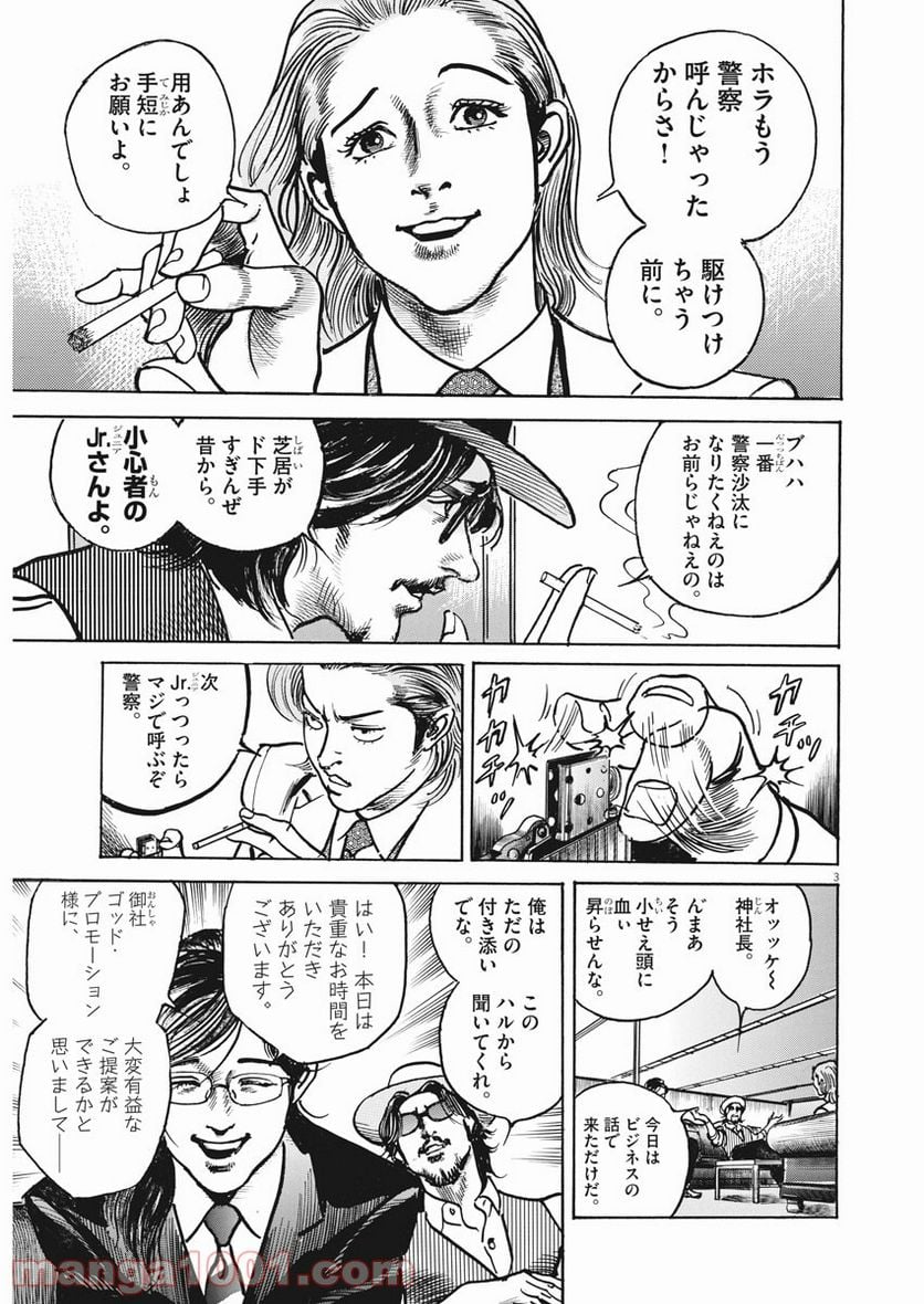 トリリオンゲーム 第23話 - Page 3