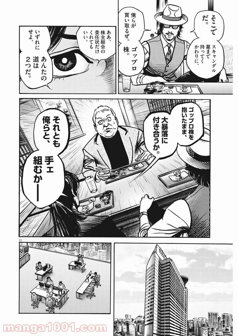 トリリオンゲーム 第23話 - Page 22