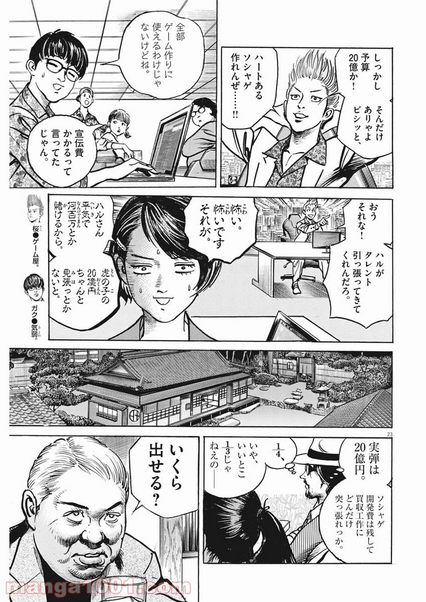 トリリオンゲーム 第23話 - Page 23