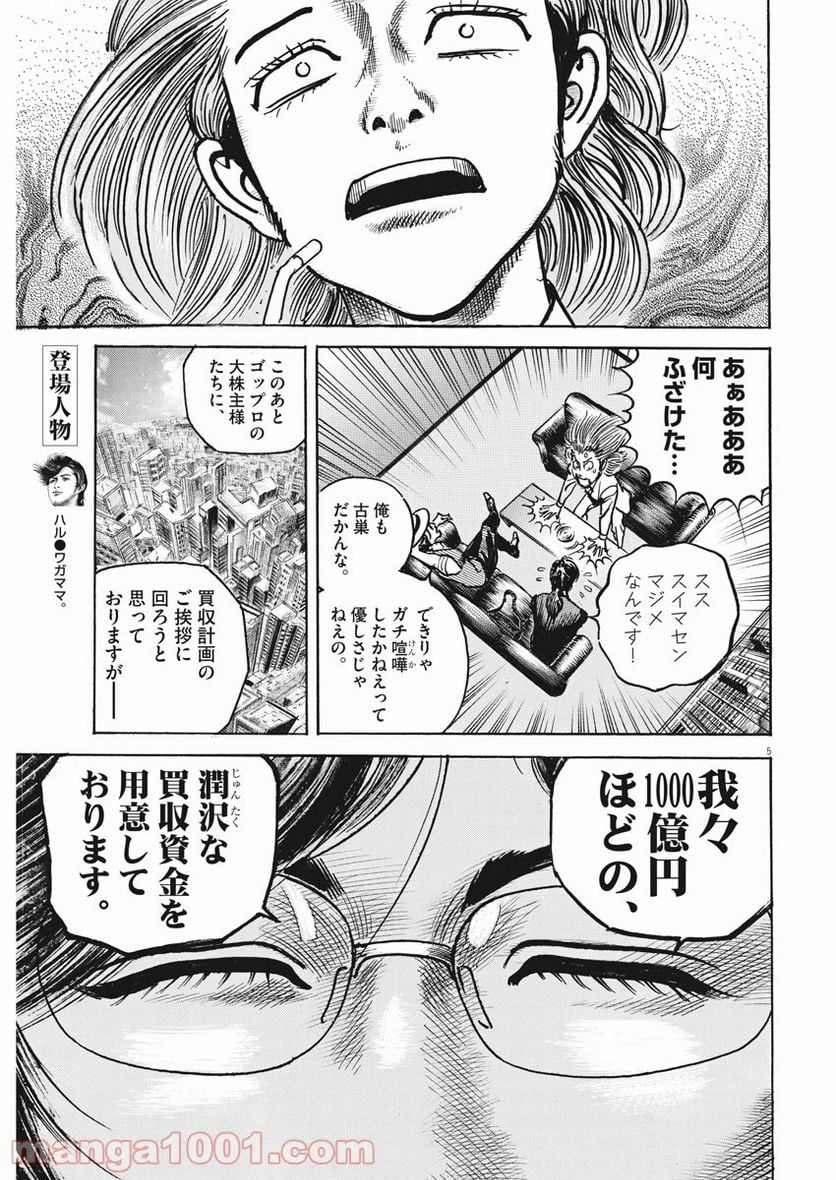 トリリオンゲーム 第23話 - Page 5