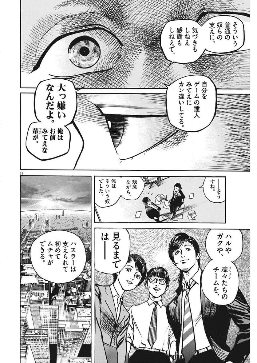 トリリオンゲーム 第62話 - Page 18