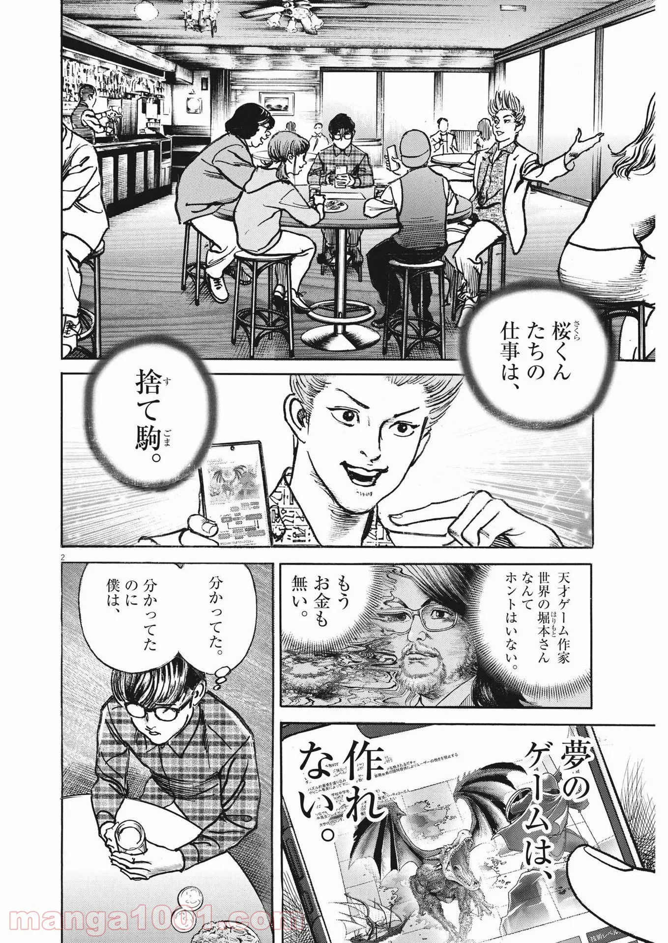 トリリオンゲーム 第26話 - Page 2