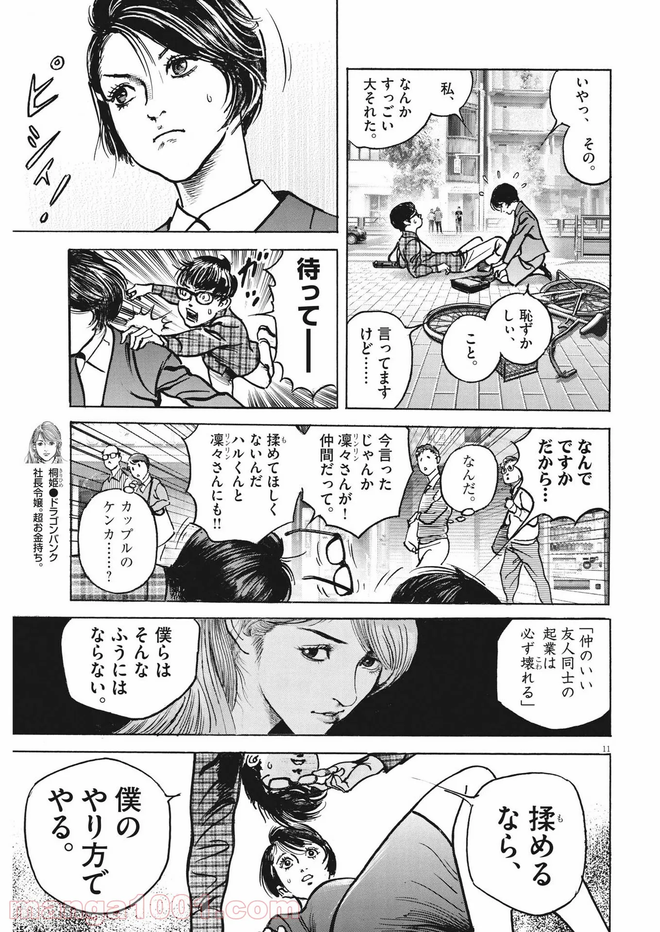 トリリオンゲーム 第26話 - Page 11