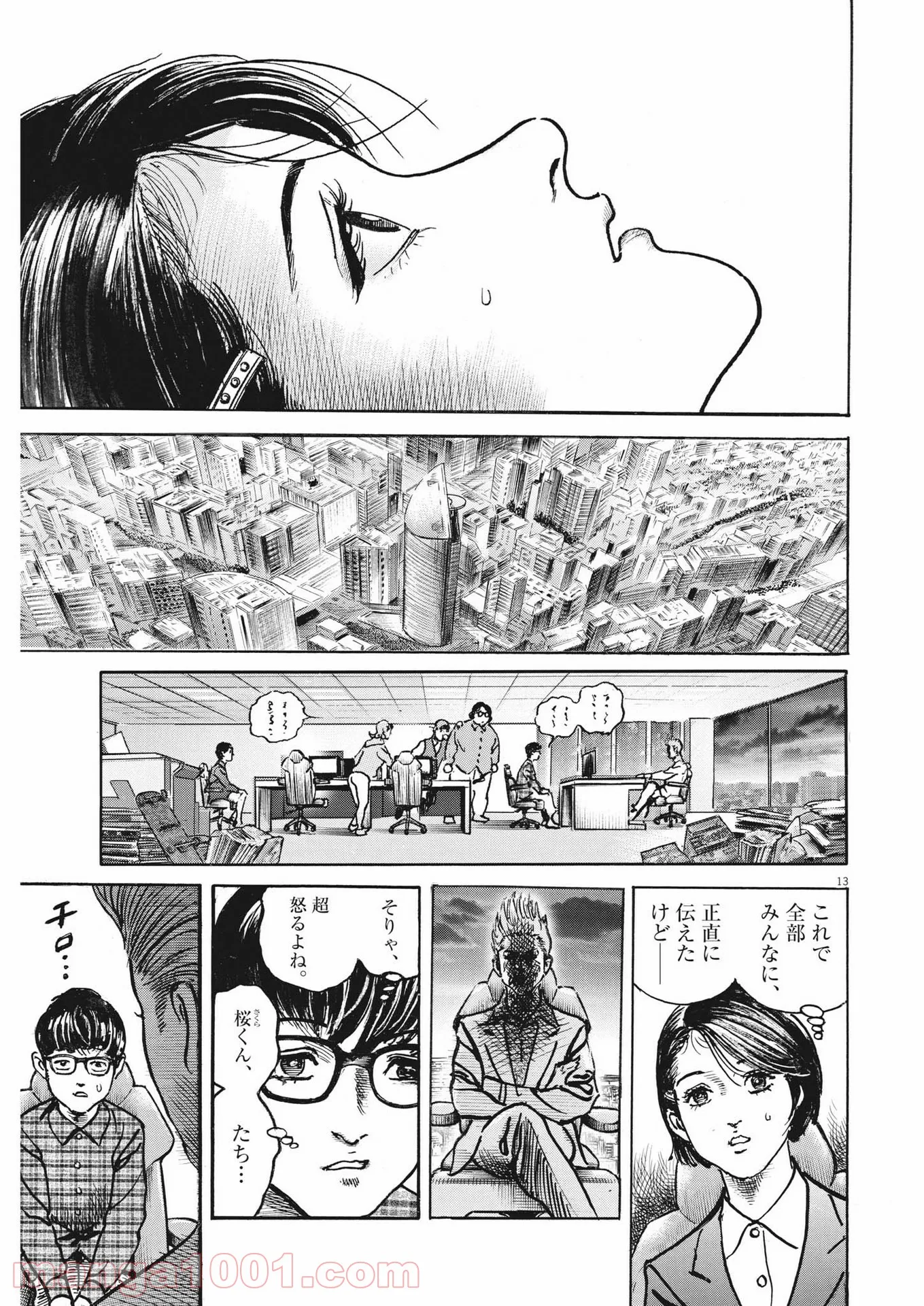 トリリオンゲーム 第26話 - Page 13