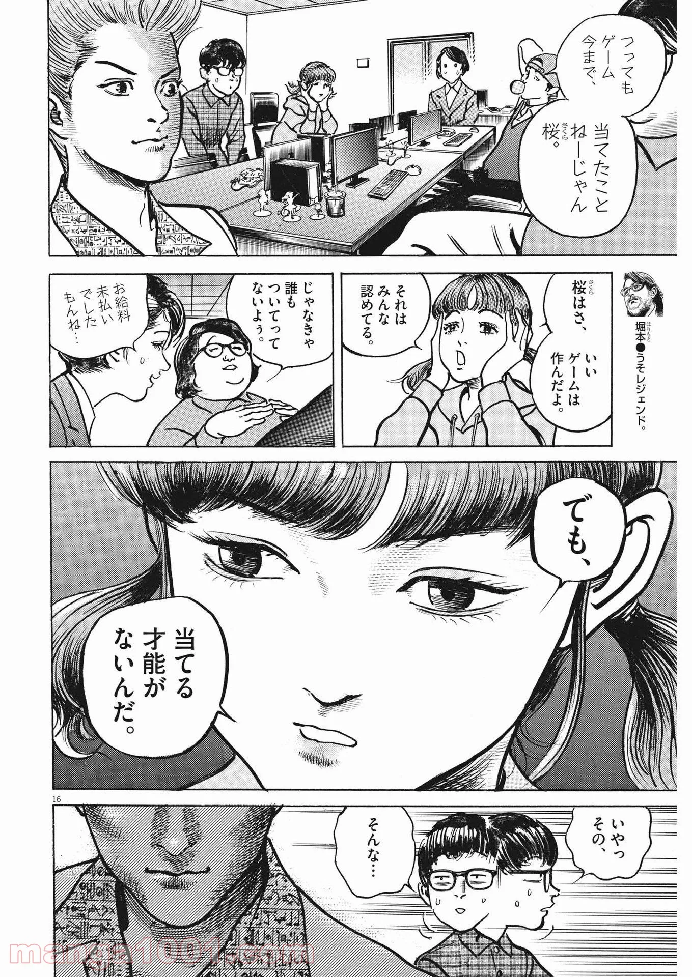 トリリオンゲーム 第26話 - Page 16