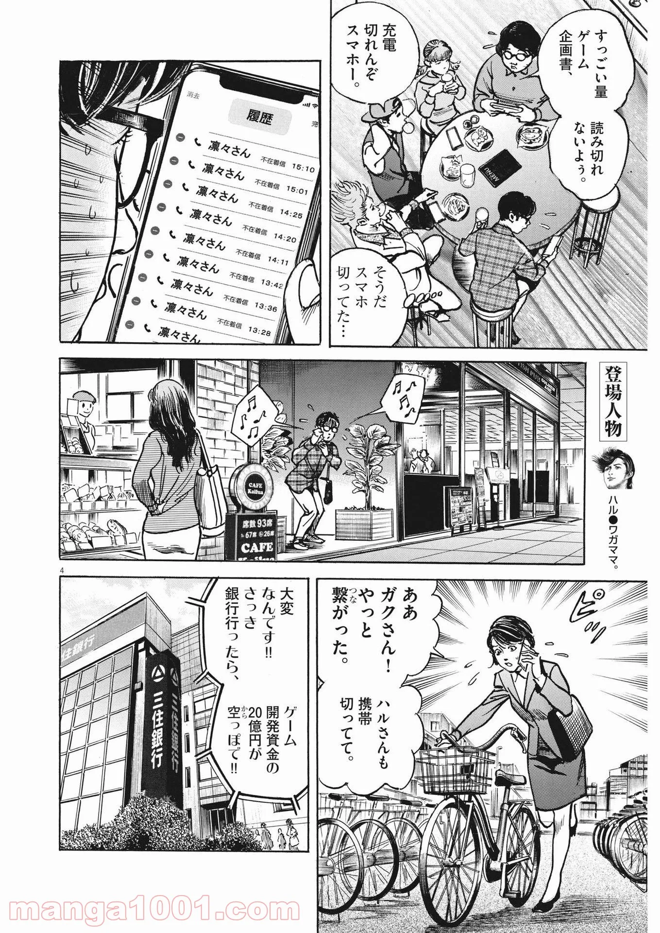 トリリオンゲーム 第26話 - Page 4