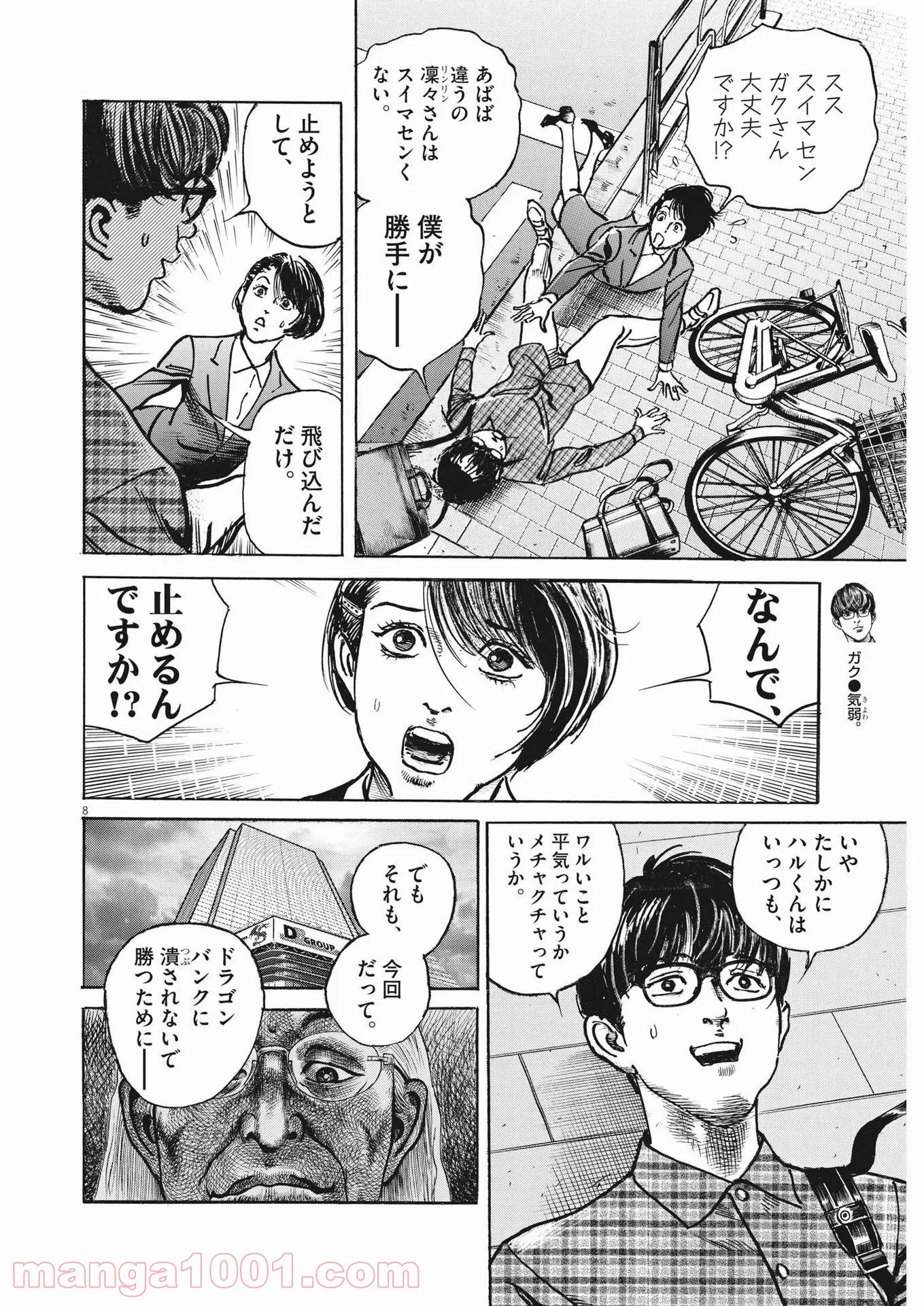 トリリオンゲーム 第26話 - Page 8