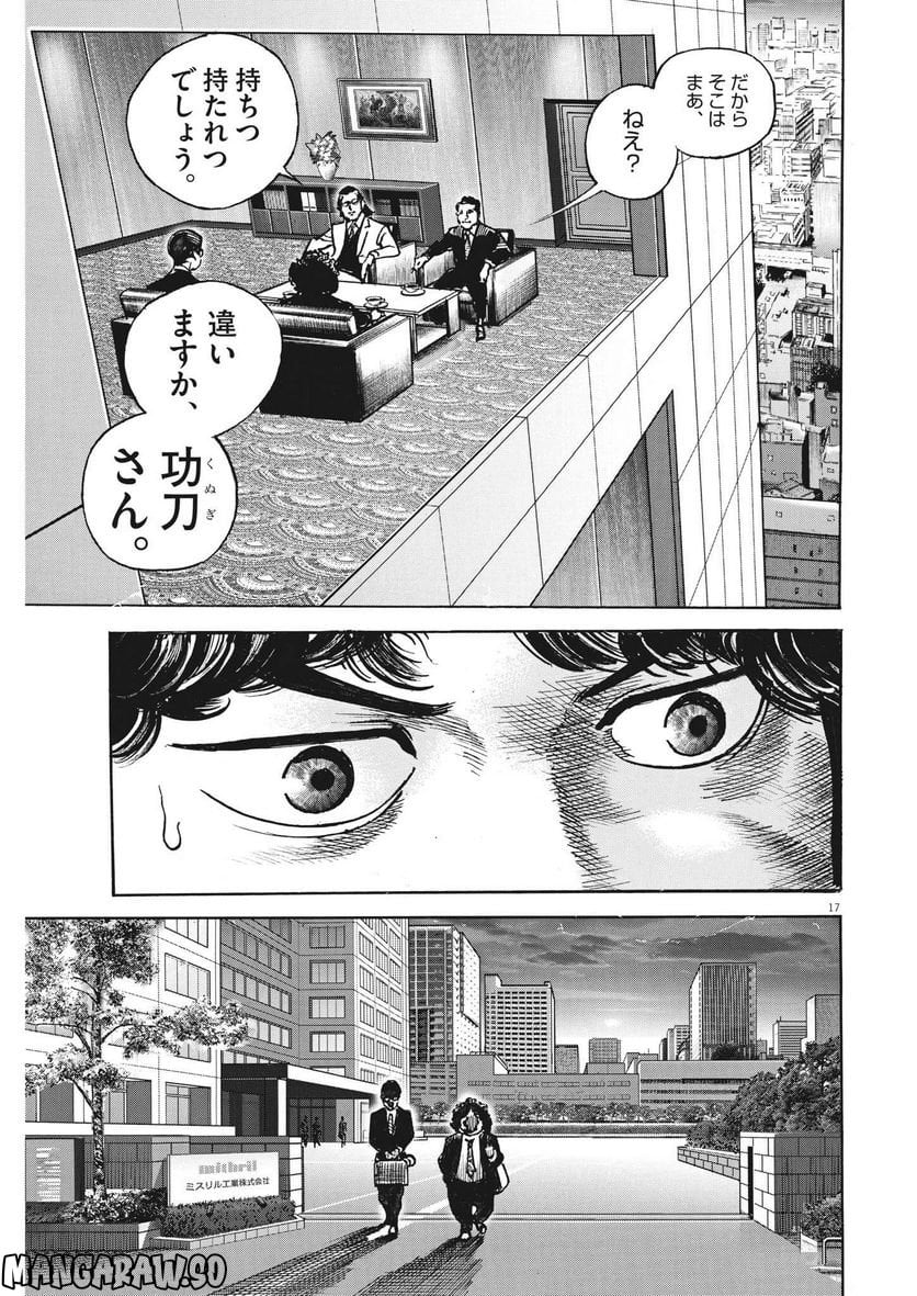 トリリオンゲーム 第49話 - Page 17