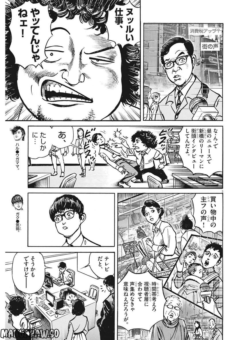 トリリオンゲーム 第49話 - Page 3