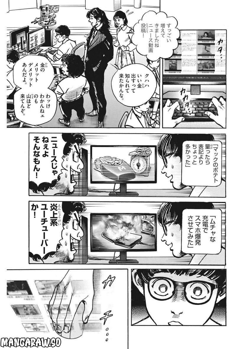 トリリオンゲーム 第49話 - Page 7