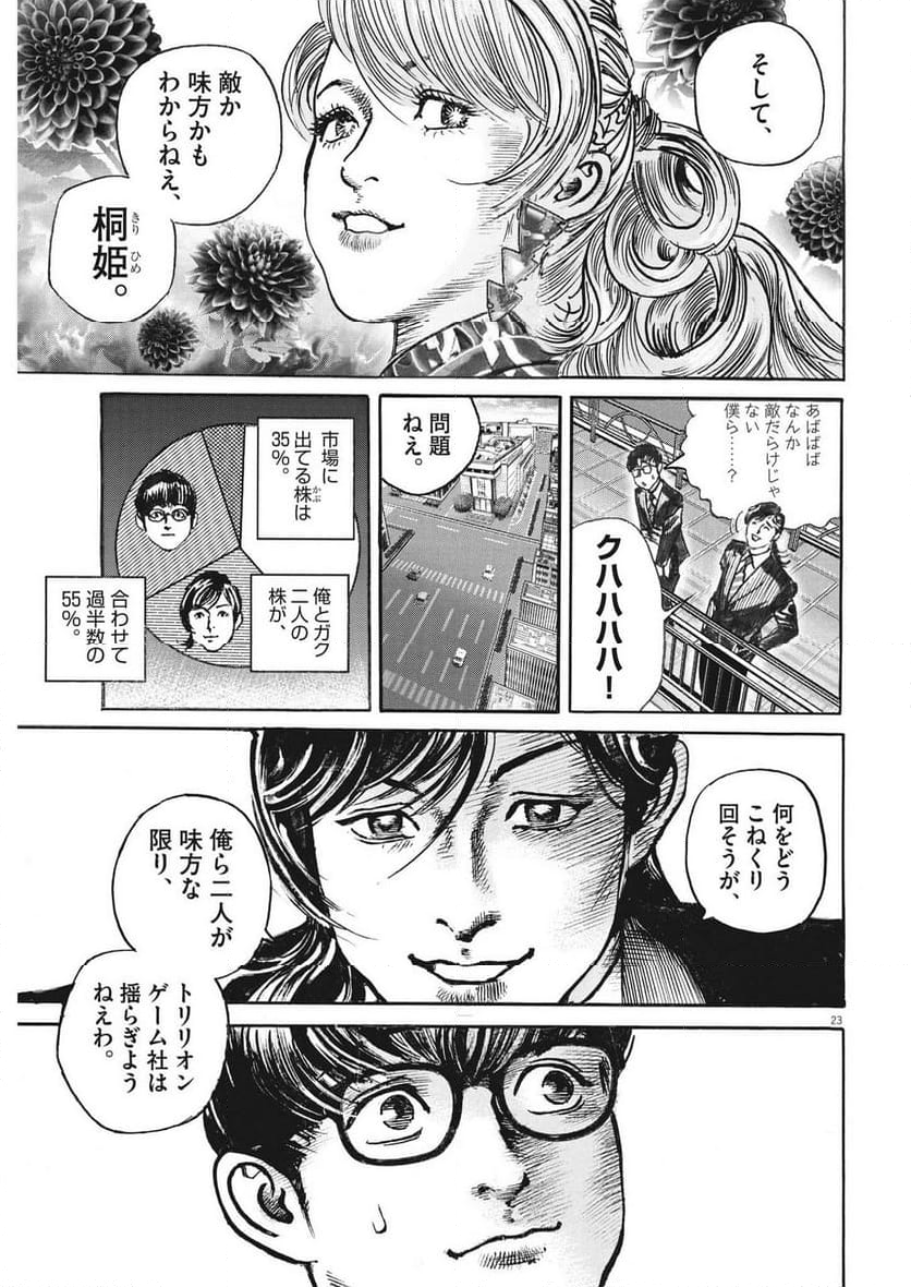 トリリオンゲーム 第68話 - Page 23