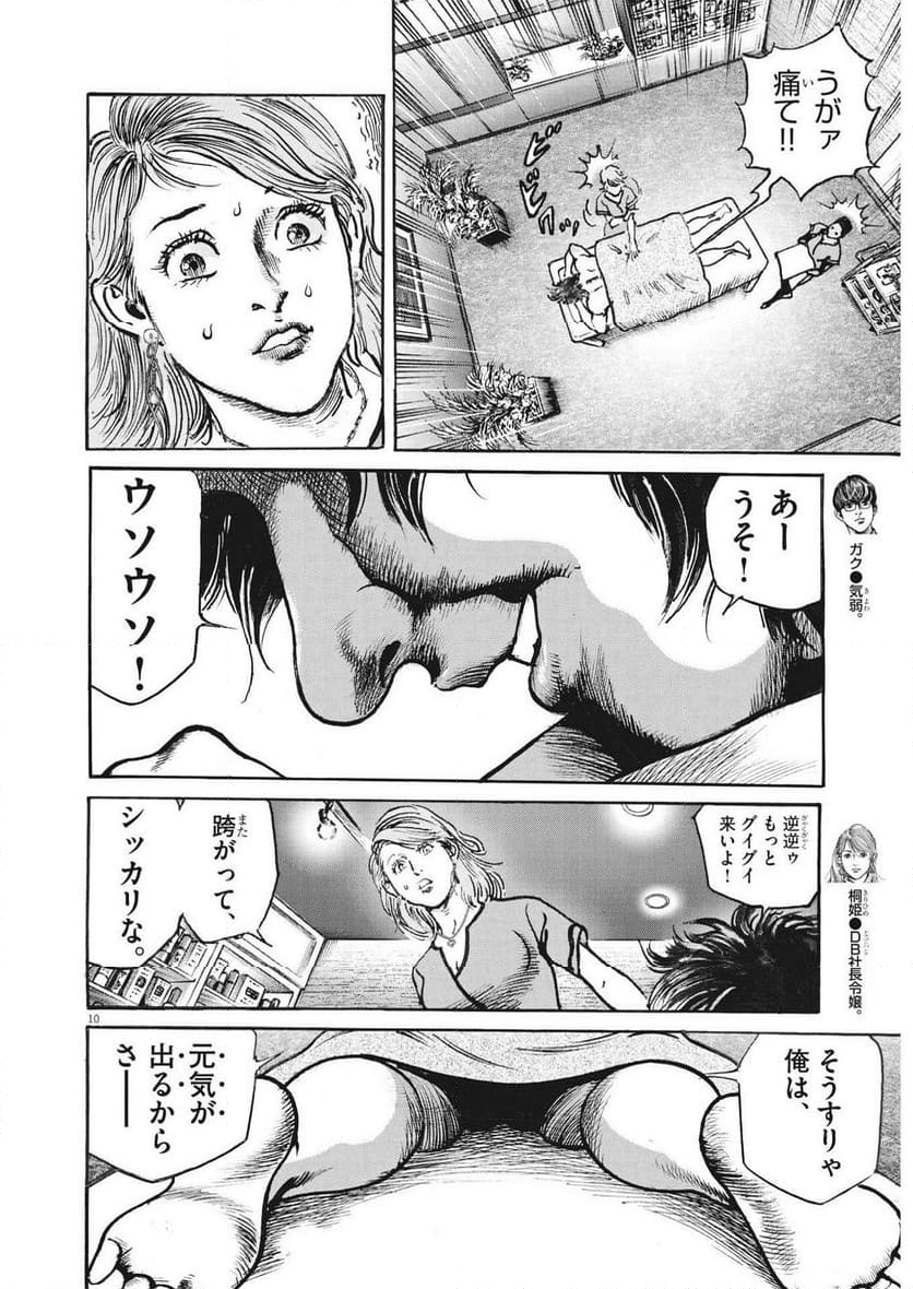 トリリオンゲーム 第68話 - Page 10