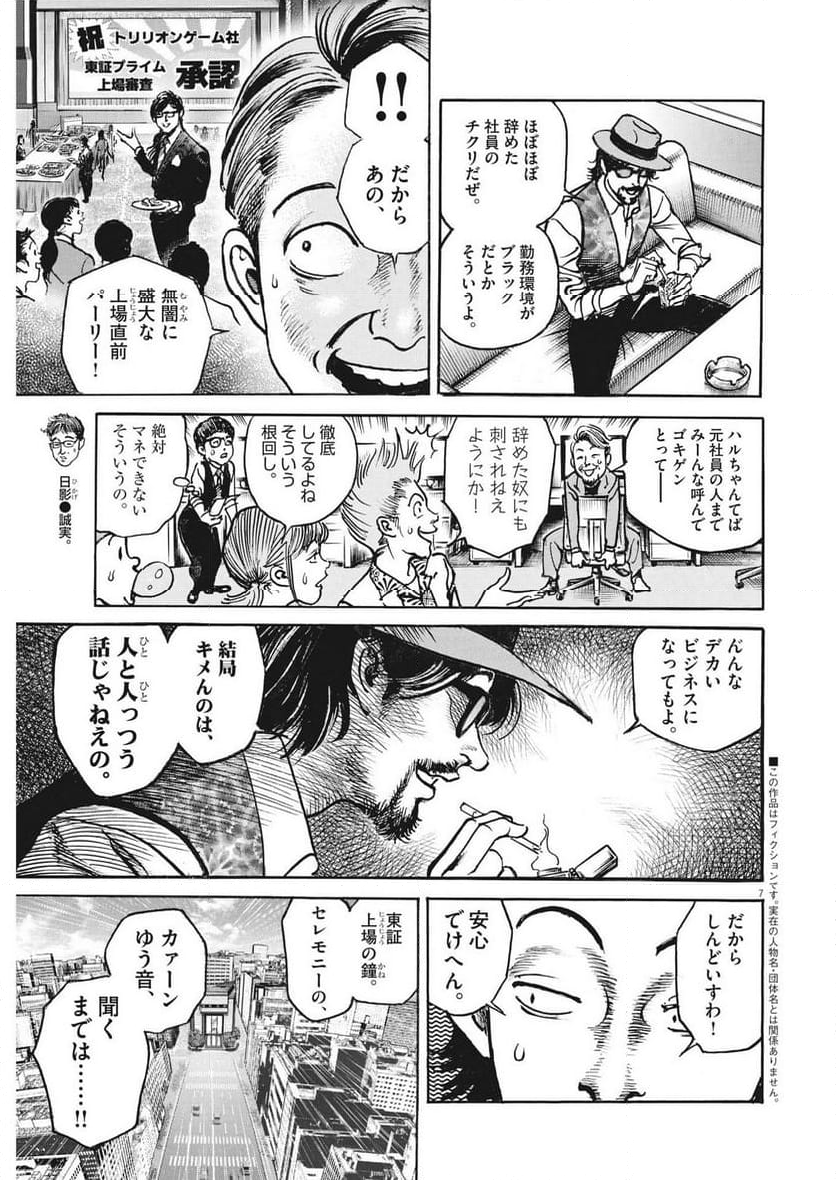 トリリオンゲーム 第67話 - Page 7