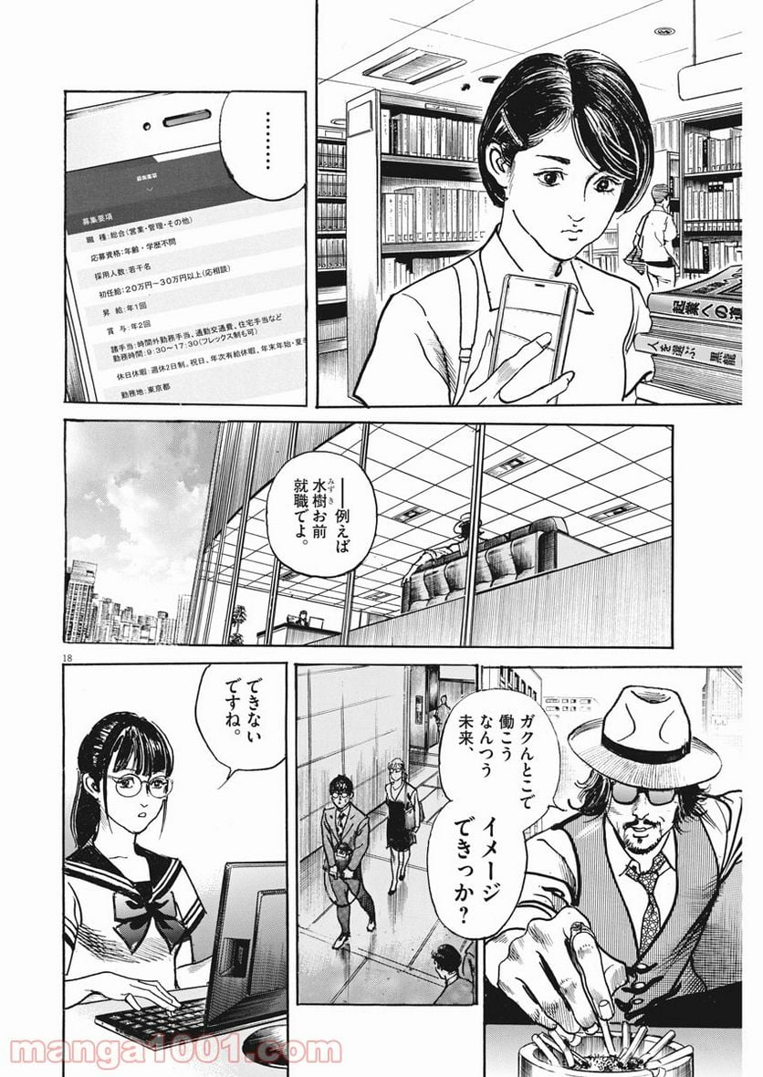 トリリオンゲーム 第11話 - Page 18