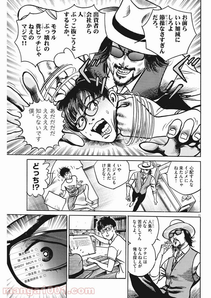 トリリオンゲーム 第11話 - Page 21