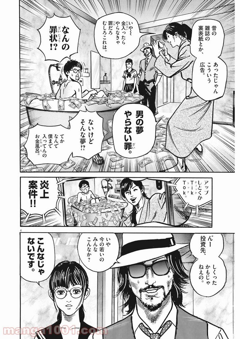 トリリオンゲーム 第11話 - Page 4