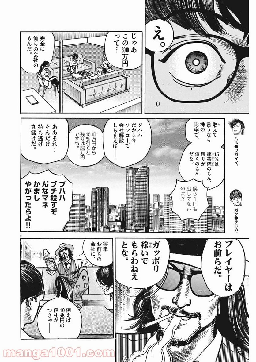 トリリオンゲーム 第11話 - Page 8