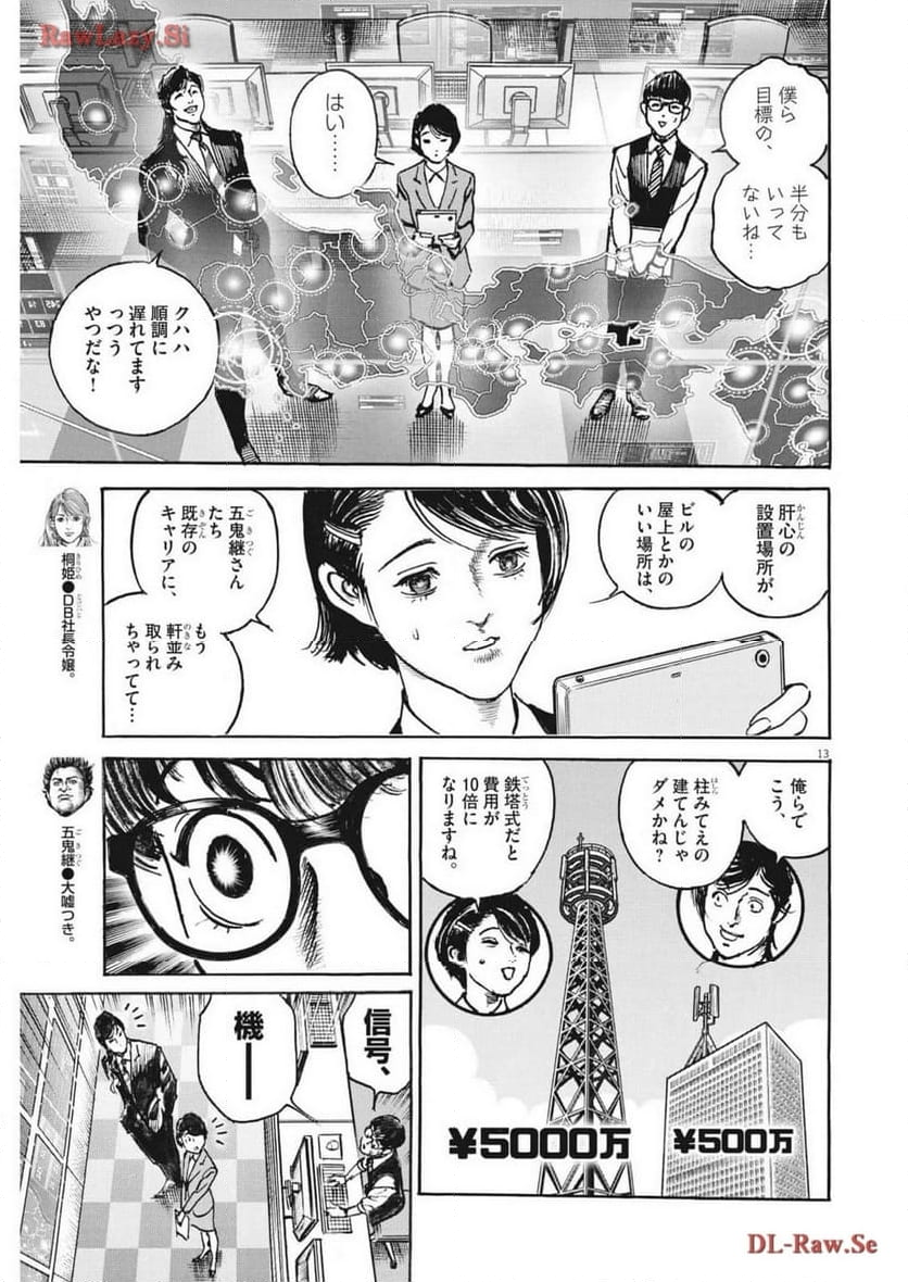 トリリオンゲーム - 第69話 - Page 13