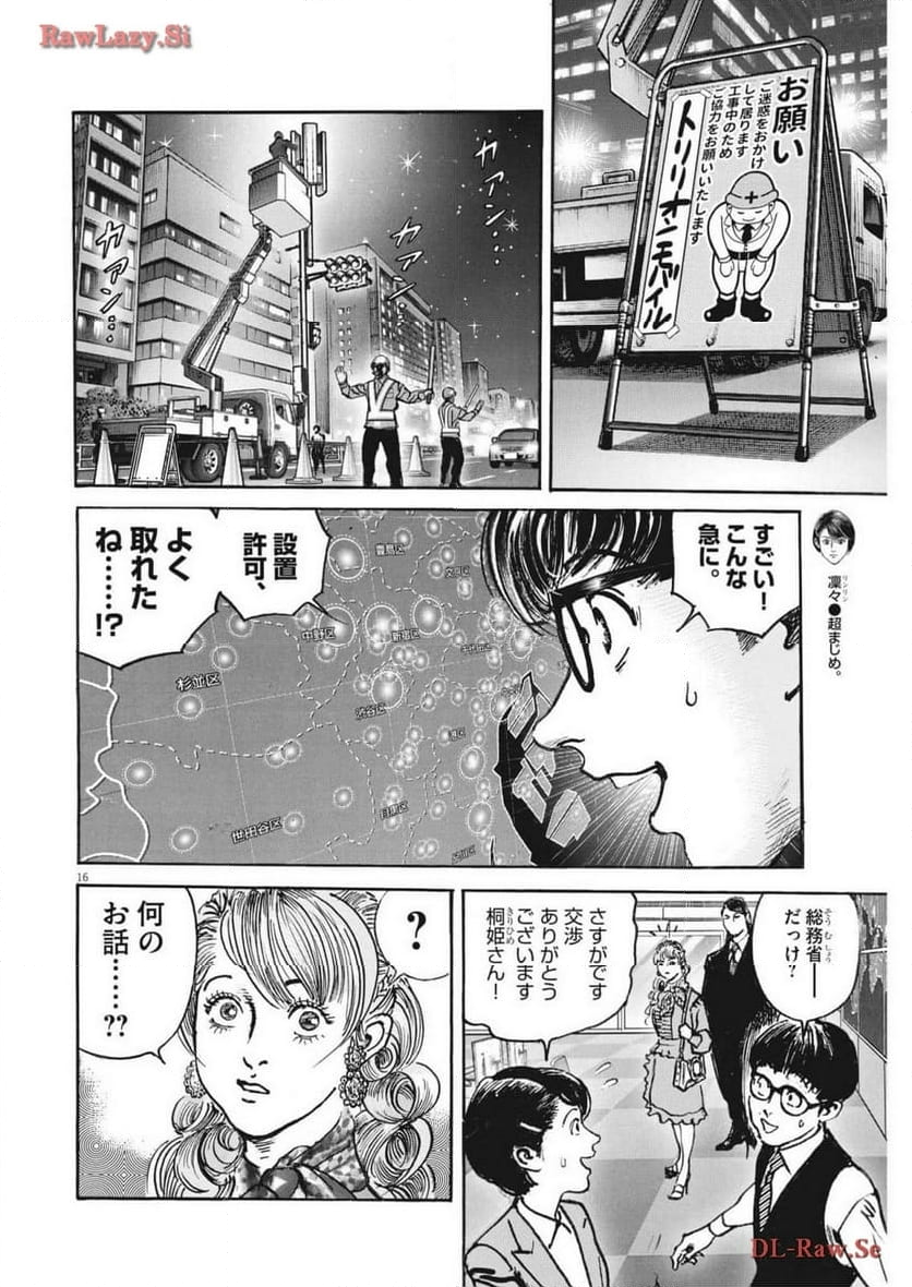 トリリオンゲーム 第69話 - Page 16