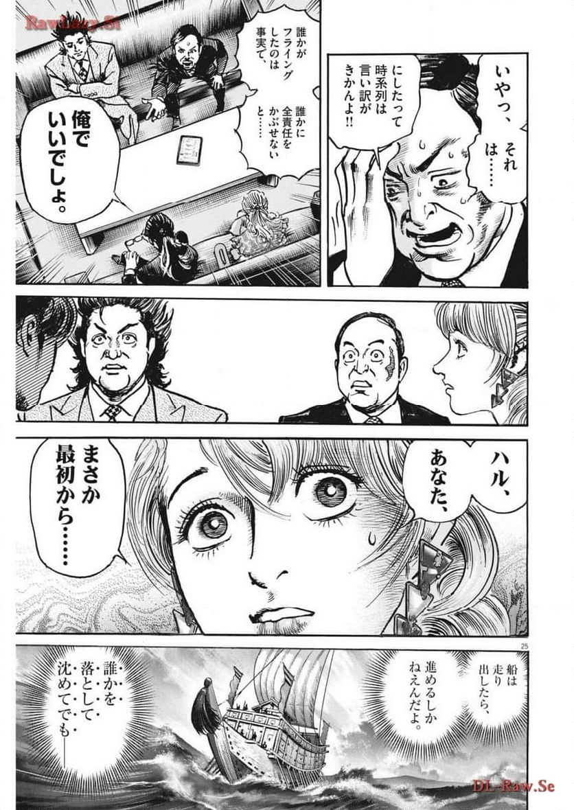 トリリオンゲーム 第69話 - Page 25