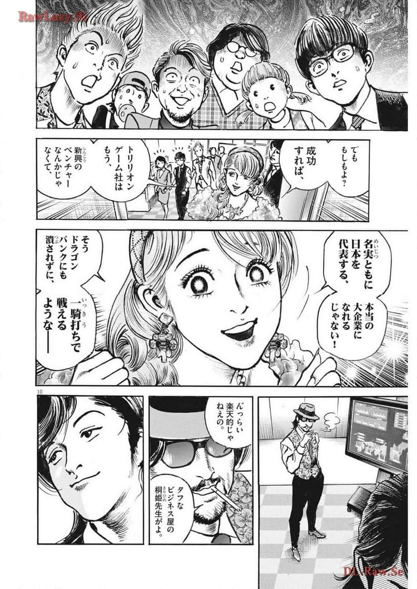 トリリオンゲーム 第69話 - Page 10