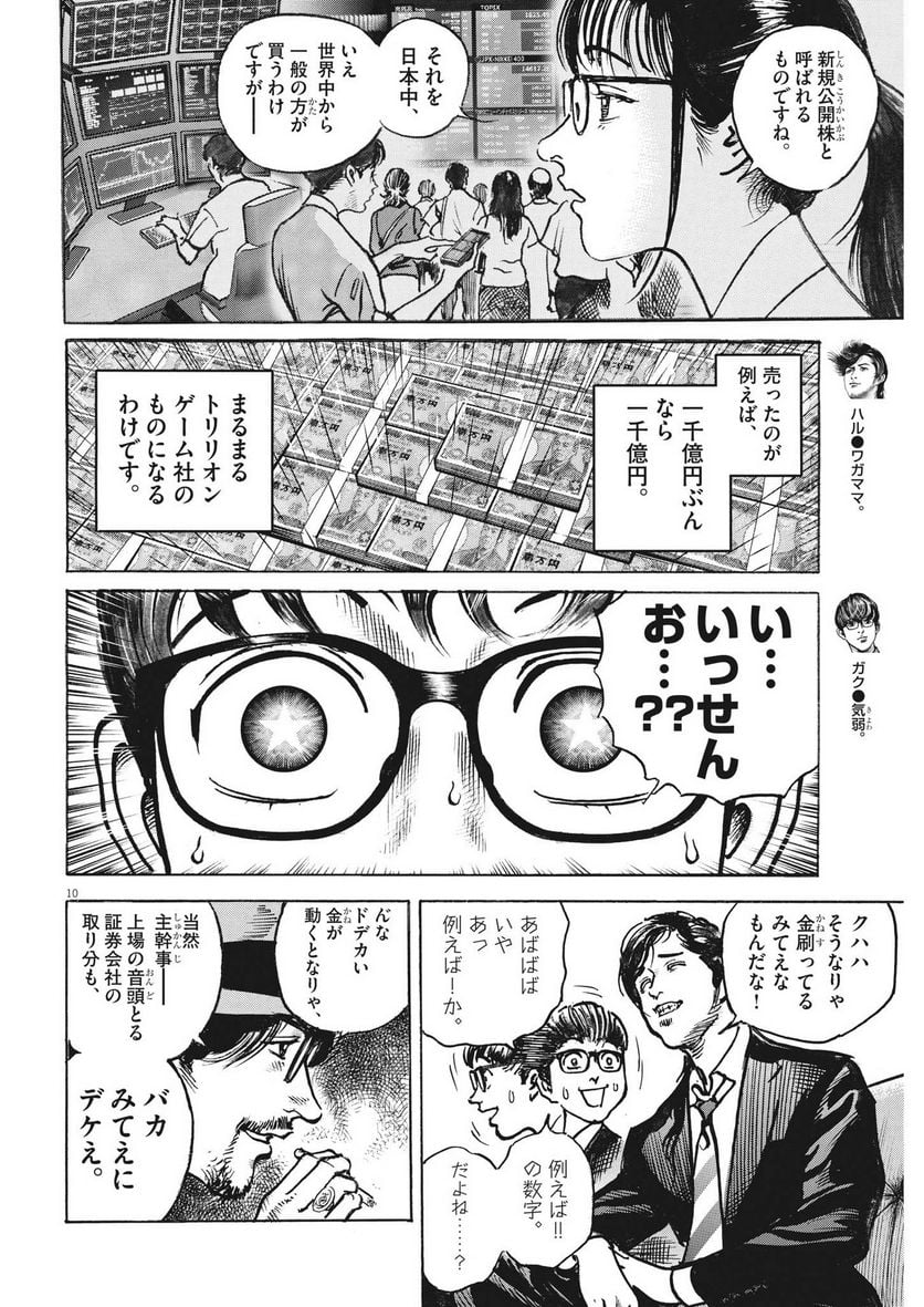 トリリオンゲーム 第60話 - Page 11